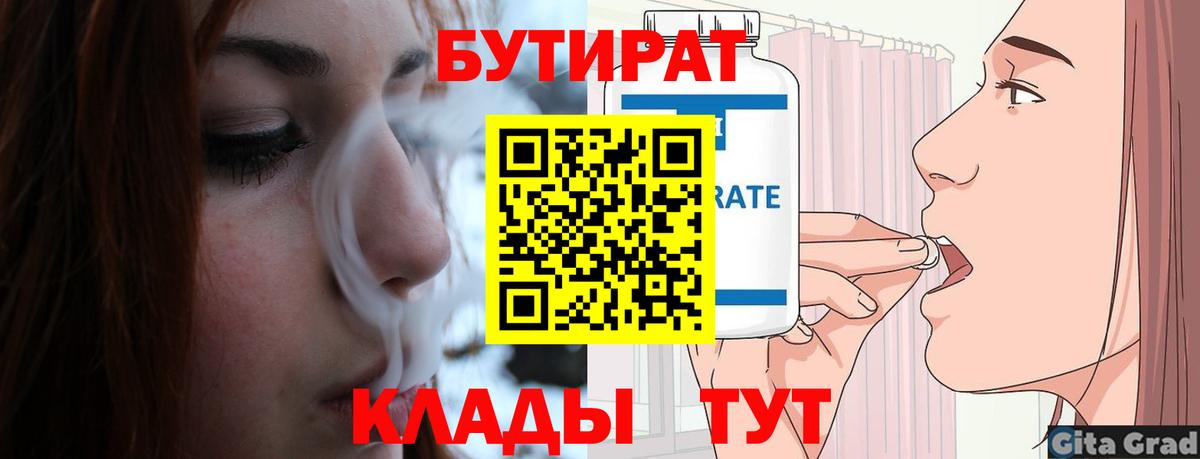 Бутират 1.4BDO  Вход с VPN  Тавда 