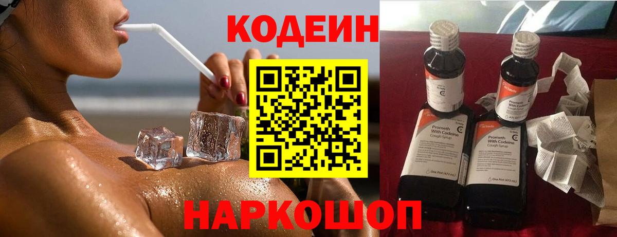 Кодеиновый сироп Lean Purple Drank  Вход с VPN  Тавда 