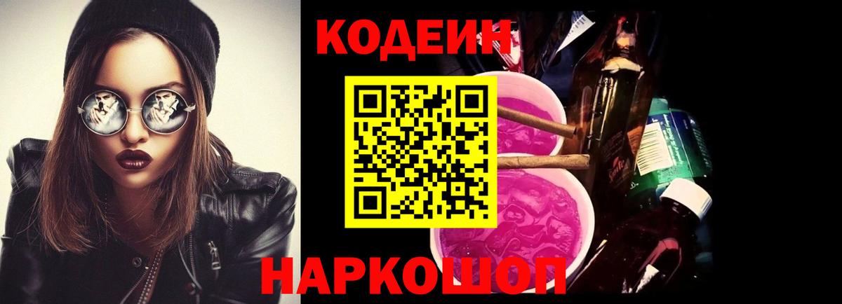 Кодеин Purple Drank  Вход с VPN  Тавда  Кодеин Purple Drank 