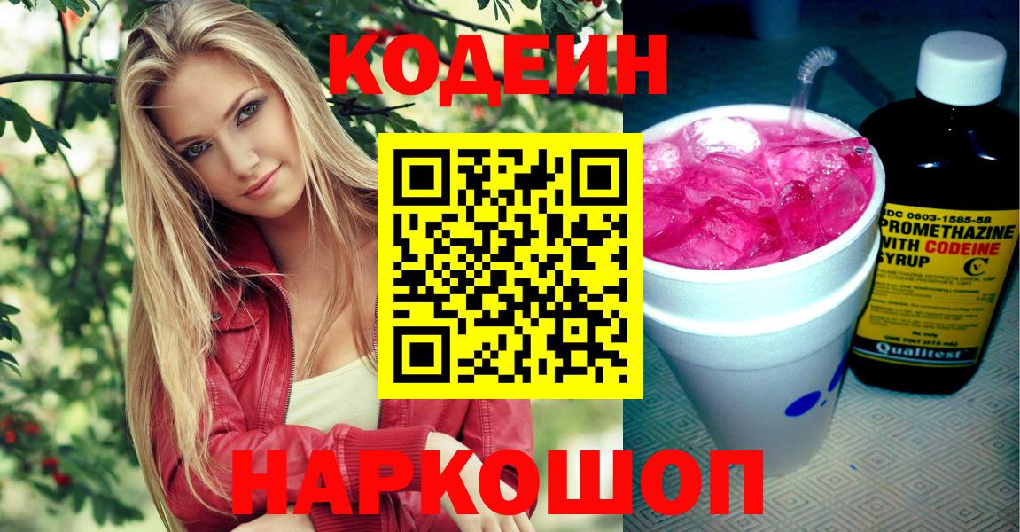 Кодеиновый сироп Lean Purple Drank Тавда