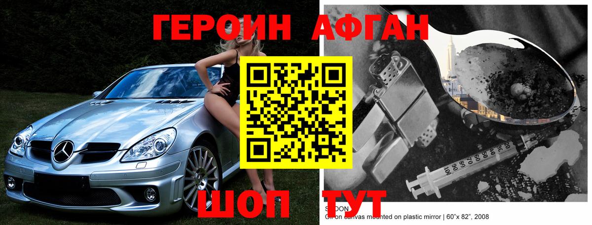 ГЕРОИН Heroin Тавда