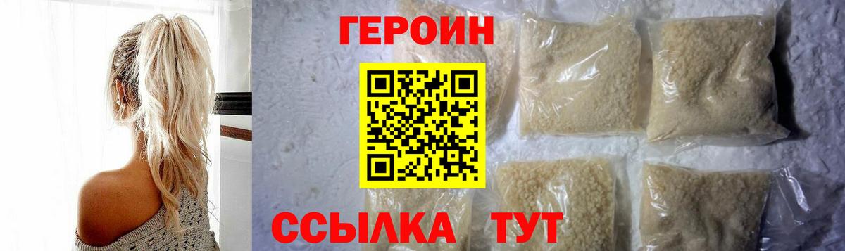 ГЕРОИН  ГЕРОИН герыч  Вход с VPN  Тавда 