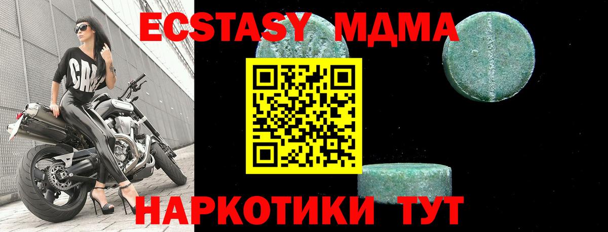 MDMA молли  Вход с VPN  Тавда  MDMA  MDMA crystal 