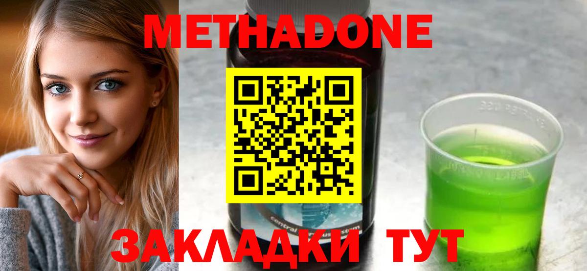 Метадон methadone  Вход с VPN  Тавда  Метадон кристалл 